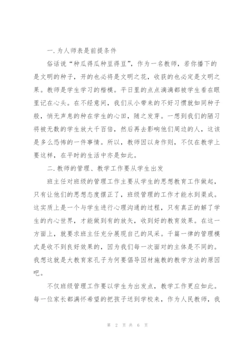 师范生的教育实习总结范文.docx