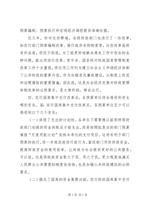 财政国库集中支付制度改革.docx