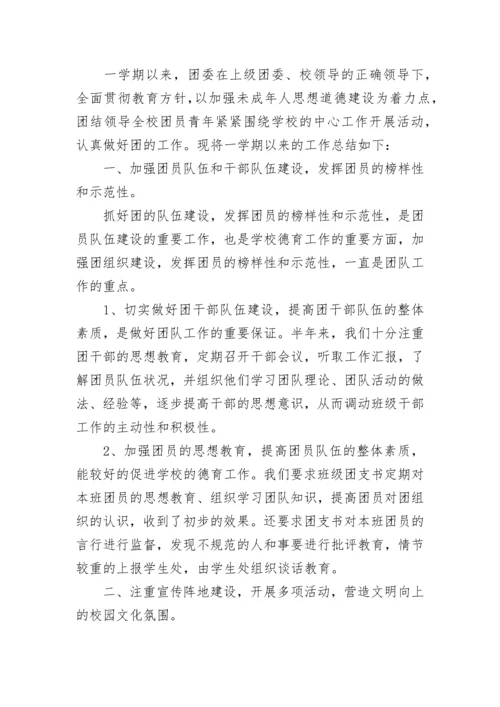 2022年校团委工作总结范文.docx