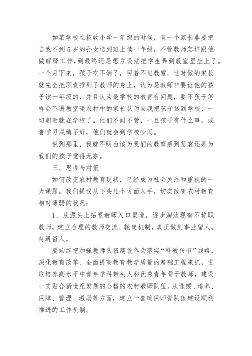 农村基础教育调研报告.docx