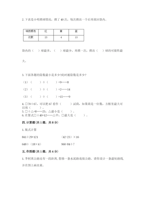 苏教版四年级上册数学期末测试卷及答案【最新】.docx