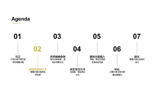 打造健康生活：营养饮食的要素