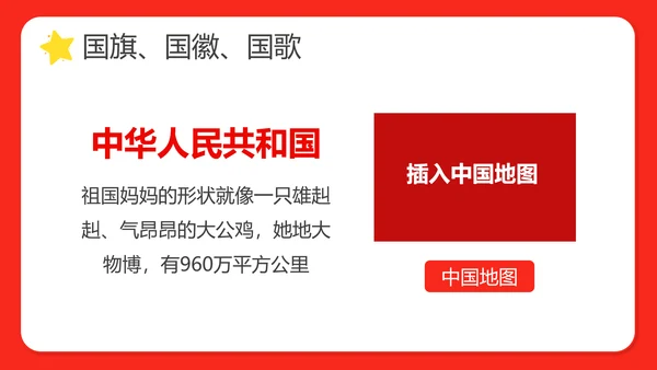 幼儿园小学校国庆节爱国主题班会PPT动态模板