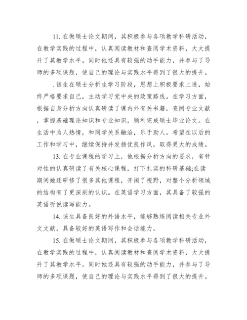 毕业论文审阅及评语_毕业论文导师考核评语.doc.docx
