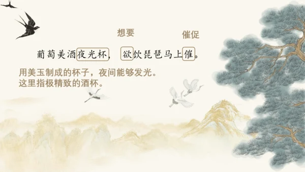 统编版语文四年级上册第21课《古诗三首》课件