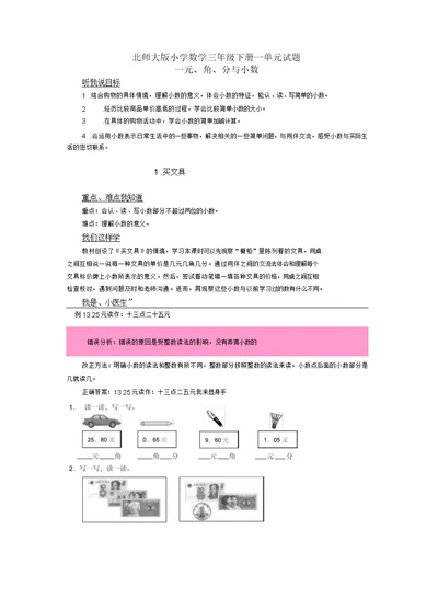 小学数学三年级下册一单元试题分课练习