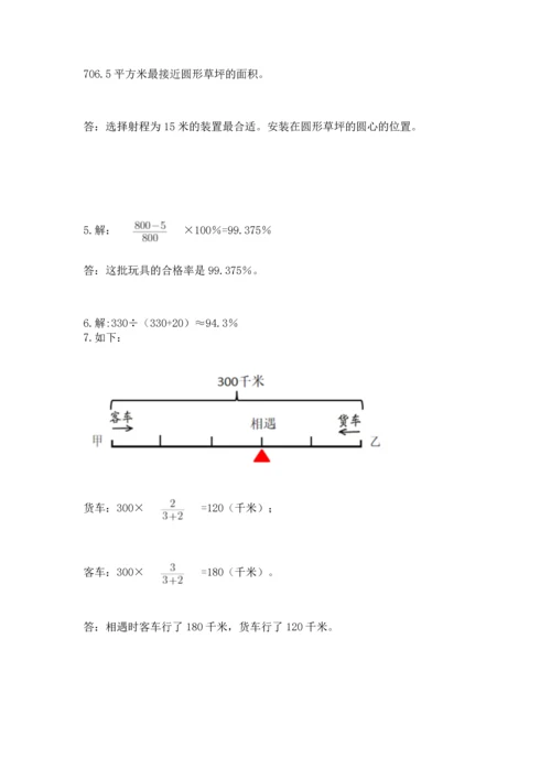 小学六年级上册数学期末测试卷带答案（突破训练）.docx