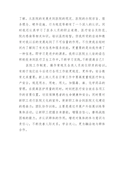 院感培训总结.docx