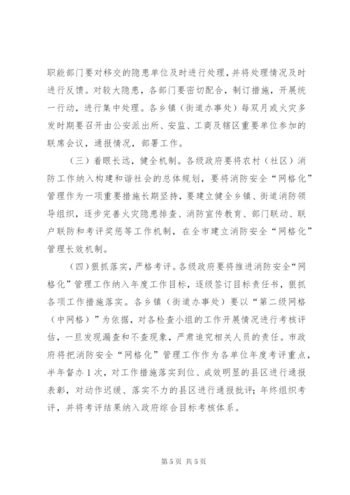 市政府网格化管理工作方案.docx