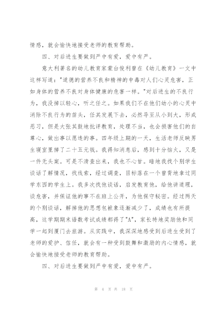 三年级班主任工作总结3.11.docx