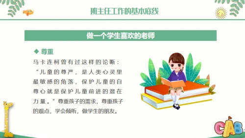 中小学班主任经验交流通用PPT课件模板