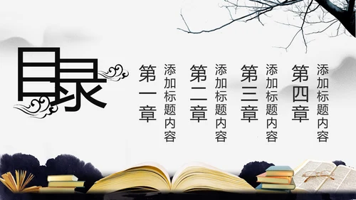 中国风水墨古典读书分享书香中国PPT模板