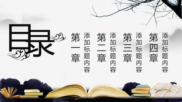 中国风水墨古典读书分享书香中国PPT模板