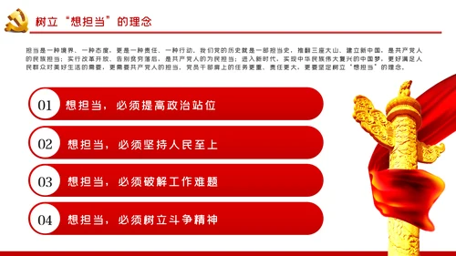 新时代党员干部要敢于担当党课PPT模板