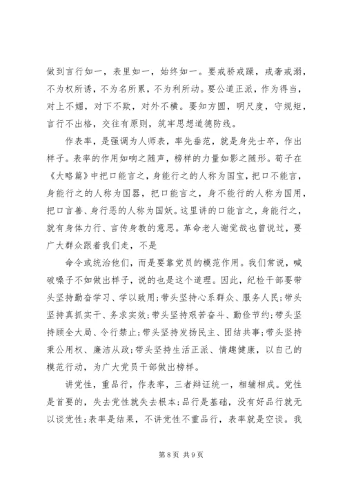 党员讲党性重品行学习总结.docx