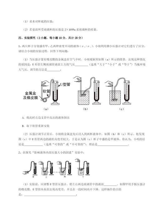 专题对点练习福建泉州市永春第一中学物理八年级下册期末考试难点解析试题（含答案解析版）.docx