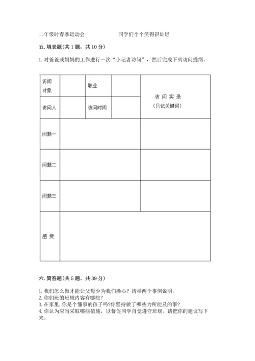 部编版四年级上册道德与法治期中测试卷附完整答案【全国通用】.docx