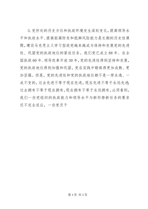 建设马克思主义学习型政党范文 (2).docx