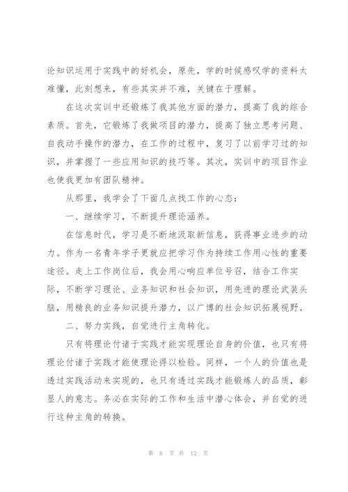 实训心得反思体会版2021.docx
