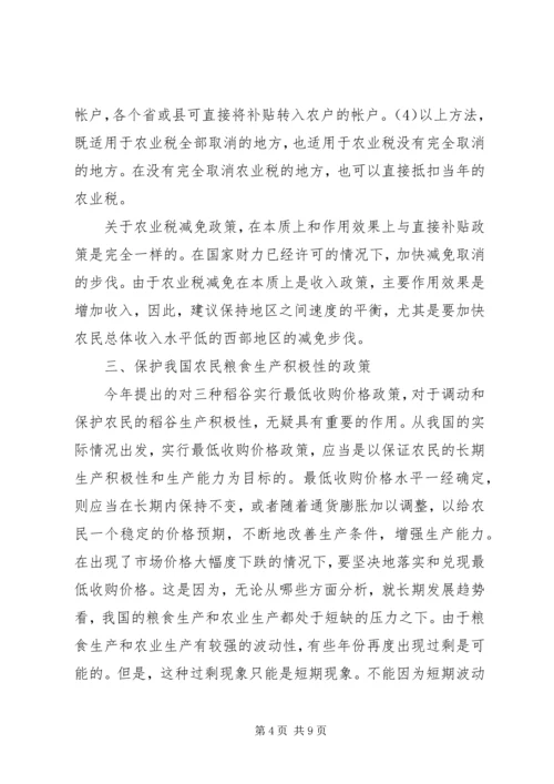 关于促进我国农业经济发展的若干政策建议 (6).docx