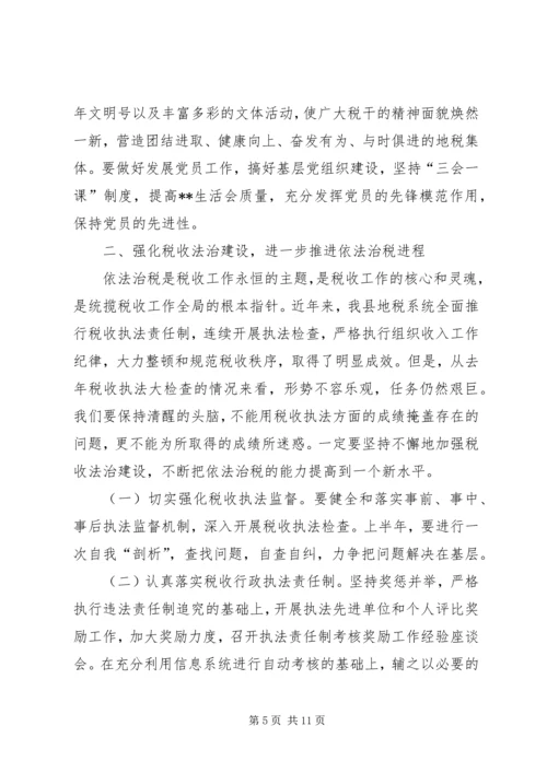 县地税局长年初工作讲话(1).docx