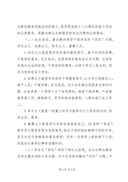 对党的群众路线教育实践活动的认识和看法 (2).docx