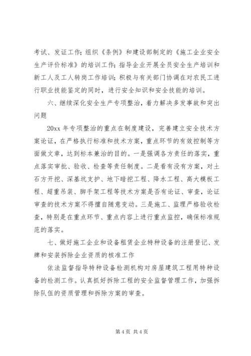 建筑安全生产工作计划 (2).docx