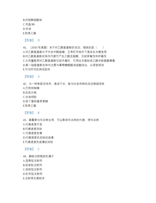 2022年中国执业药师之西药学专业一高分预测题库及解析答案.docx