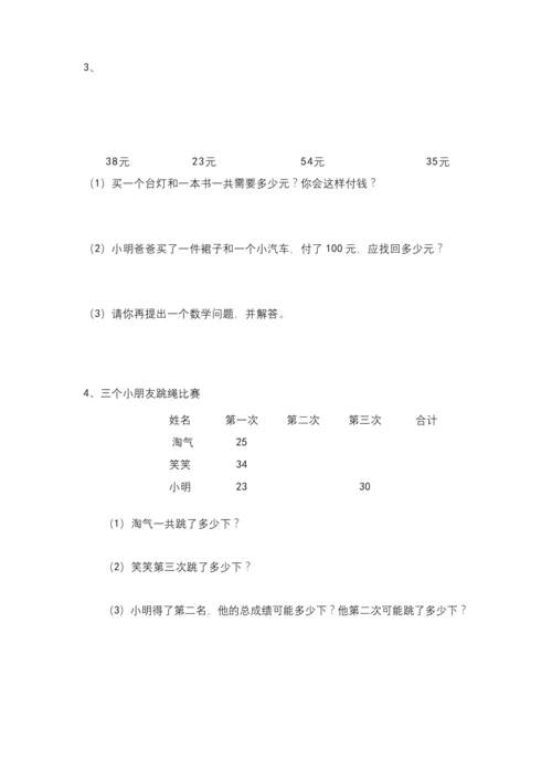 北师大二年级数学上册元角分测试题.docx