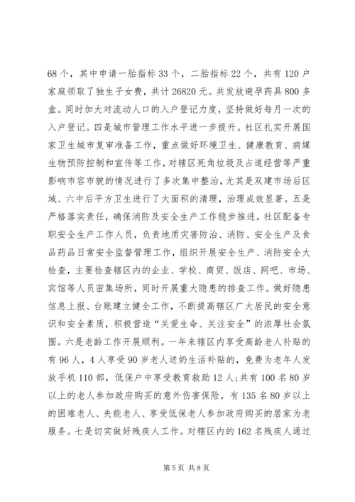 社区XX年工作总结及XX年工作计划 (5).docx