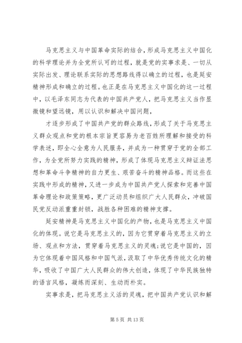 延安精神党课--让延安精神在青春中绽放.docx