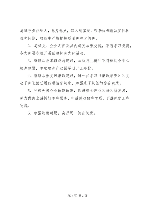 民主生活会综合情况汇报.docx