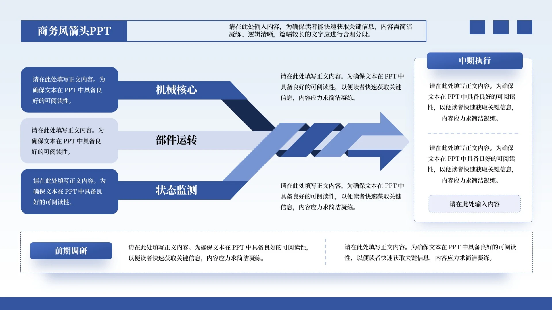 蓝色商务4项流程PPT单页