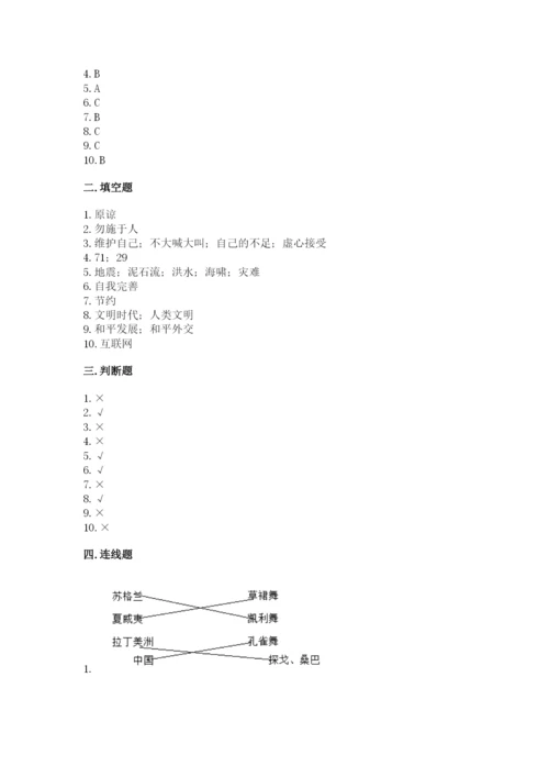 部编版六年级下册道德与法治期末测试卷1套.docx