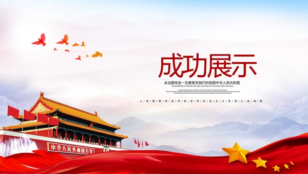 不忘初心砥砺前行党政通用PPT