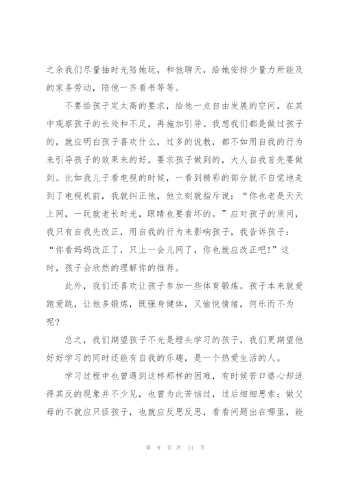 智慧家长培训心得体会5篇.docx