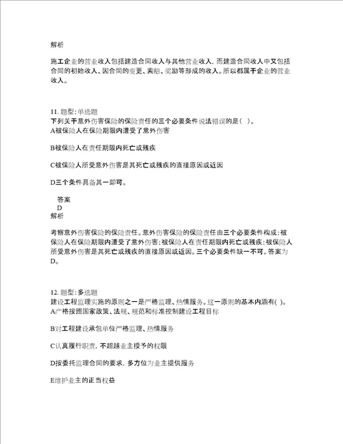 中级经济师资格考试中级建筑经济专业知识与实务题库100题含答案775版