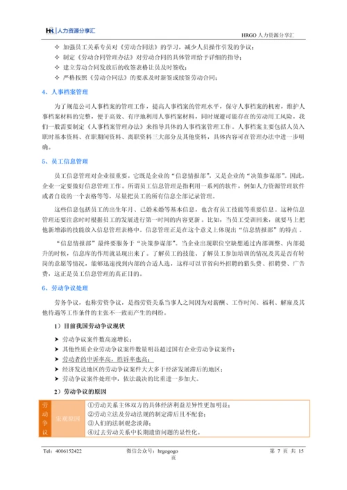 员工关系管理.docx