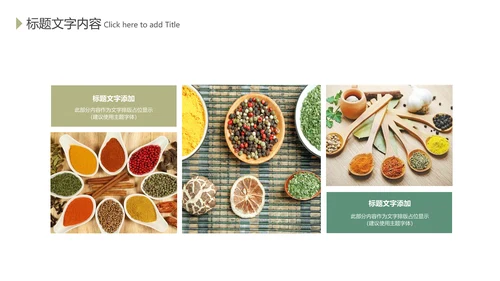 餐饮美食厨房调味料香料火锅调料PPT模板