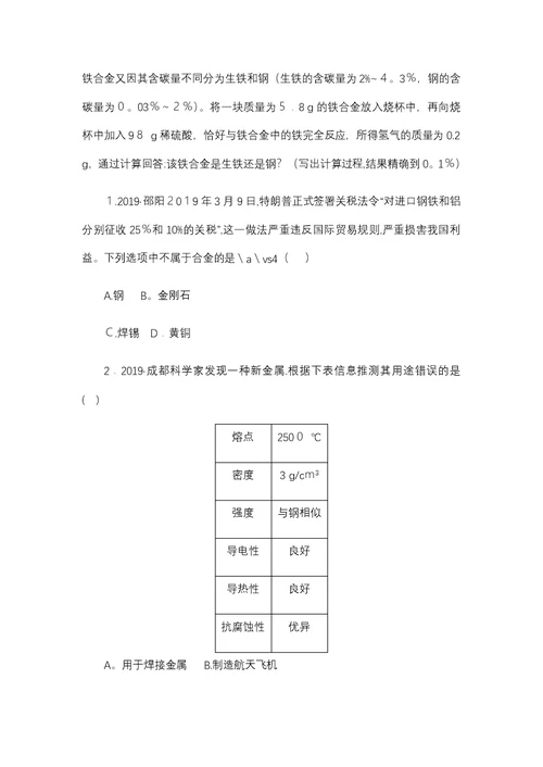 鲁教版九年级化学全册同步练习第九单元　第一节　第1课时　金属的物理性质　合金