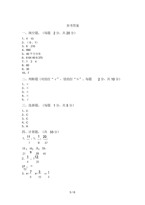 北师大版五年级数学上册期末考试题加答案