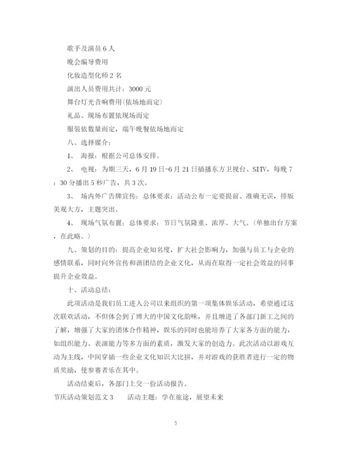 2023年节庆活动策划范文.docx