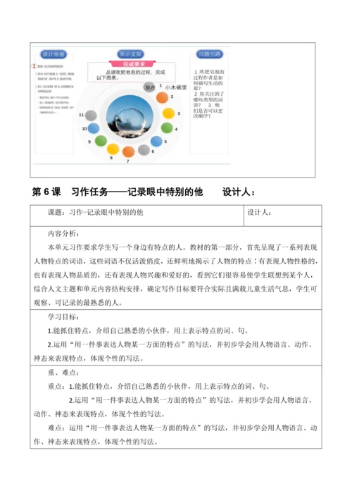 部编版语文三年级下册第六单元大单元整体教学设计21世纪