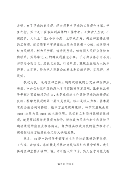 思想汇报：树立和坚持正确.docx