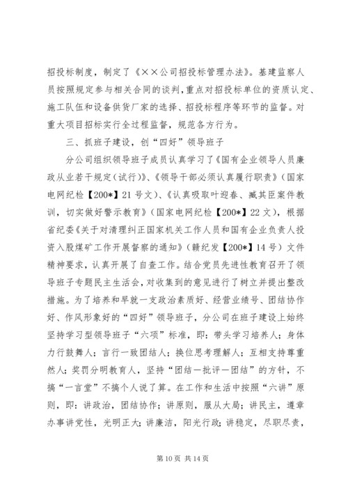 第一篇：电力公司党风廉政建设自查报告.docx