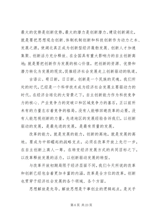 五论贯彻湖北第十次党代会精神.docx