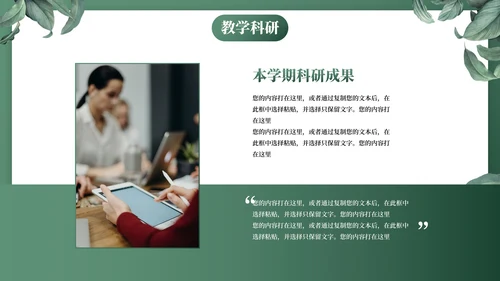 墨绿卡通植物插画教学工作总结PPT模板