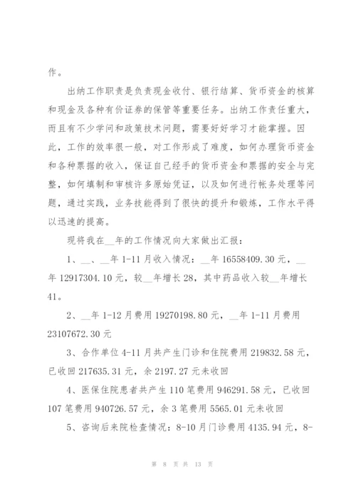 个人述职报告财务出纳.docx