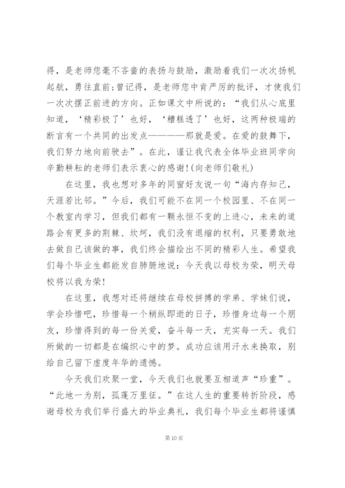 教师小学毕业典礼发言稿范文5篇.docx