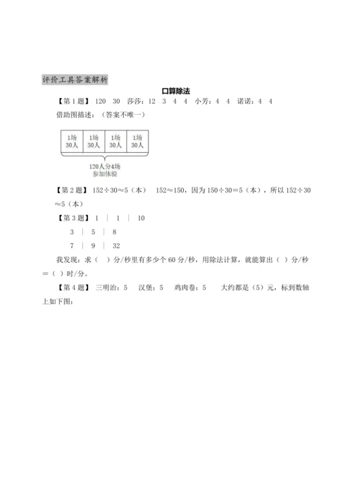 【素养进阶单元结构化评价工具】人教版四年级上册第六单元《除数是两位的除法》整单元作业设计(附：答案版